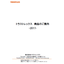 Trustrex Co., Ltd. General Catalog
