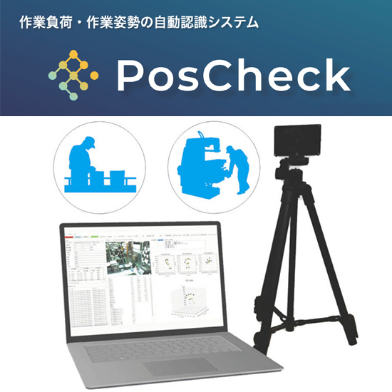 プリップシステム（PREP）　姿勢改善教育プロモートシステム プリップシステム（PREP） 姿勢改善教育プロモートシステム