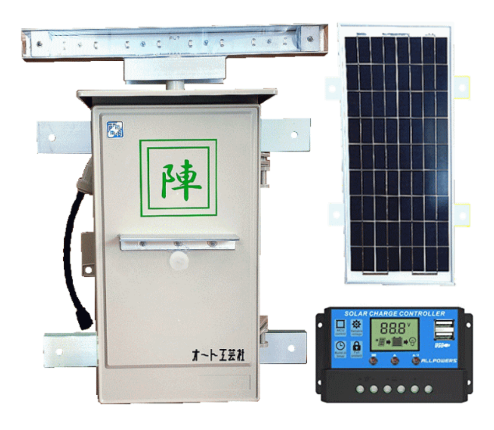 獣害対策機器『陣』