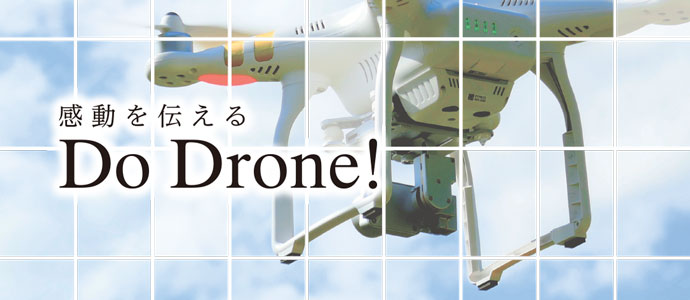 ドローン空撮サービス