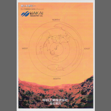 白心可鍛鋳鉄　鋳造品　総合カタログ