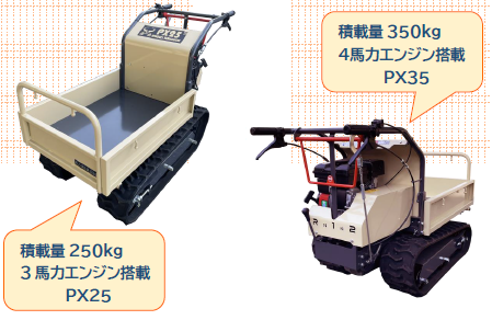 小型歩行タイプ クローラ運搬車『PX25/35』