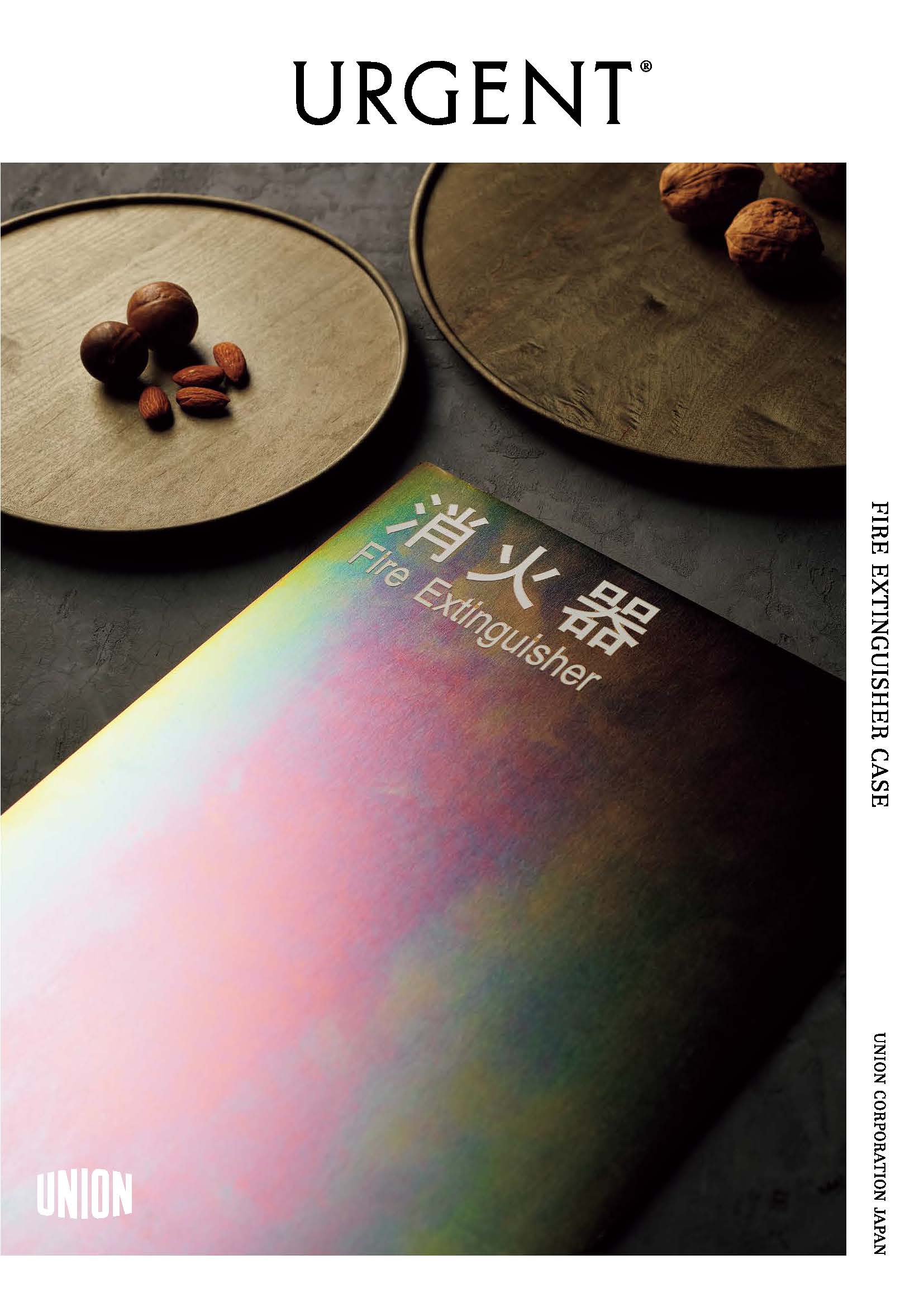 2024 消火器ケース『アルジャン』