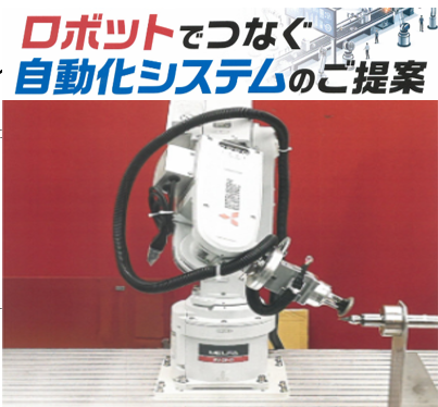 ロボット 自動化システム