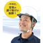 【新登場！熱中症予防指導士がおススメ】暑さ対策ヘルメット