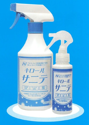 抗菌・抗ウイルス除菌剤　キロール・サニテ