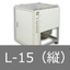 低圧負荷試験装置『L-15（縦型）』