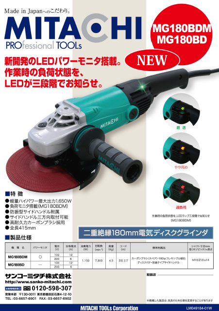 グラインダ『MG180BDM／MG180BD』※負荷状況を確認可