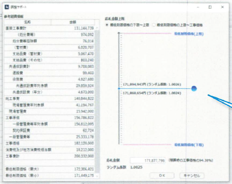 自動精算システム『スクルド』神奈川版