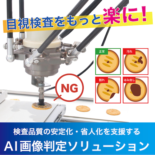 FOOMA2022出展：AI画像判定ソリューションY's-Eye