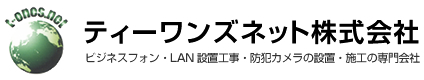 ビジネスフォン　設置工事サービス