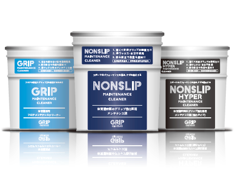 メンテナンス用品 ノンスリップシリーズ