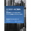 射出成形メーカーのコストダウン【無料セミナー】