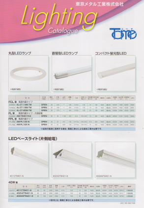 照明器具　製品カタログ