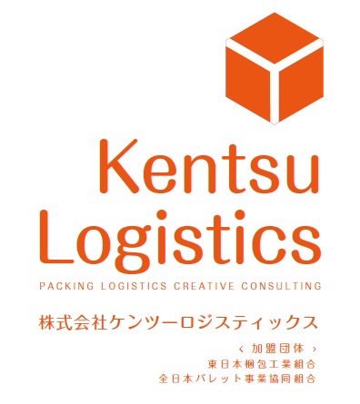 物流梱包サービス