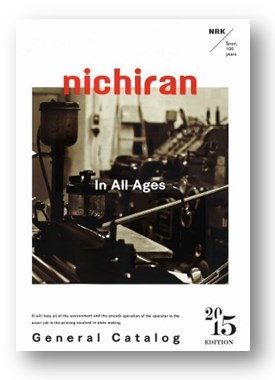 ニチラン　印刷業関連資材　総合カタログ