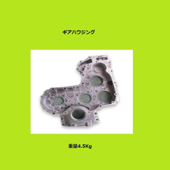 中国製ダイキャスト製品-ギアハウジングの調達を承っております。