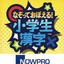 Trace and remember! Kanji practice for elementary school students / Adults doing their best! Kanji for elementary school students