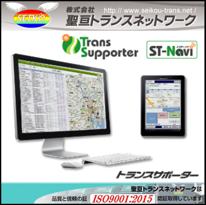 配車システム【配送先へ到着時刻のお知らせ機能！】