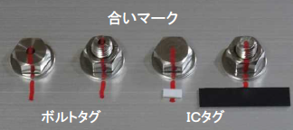 合いマークボルト検査支援システム