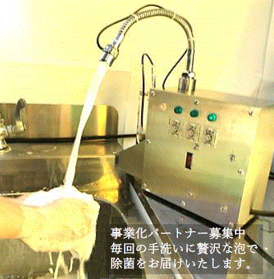 手洗い装置システム