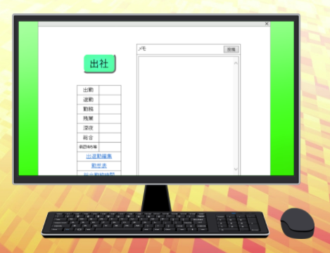 クラウド型勤怠システム『クリック勤怠』