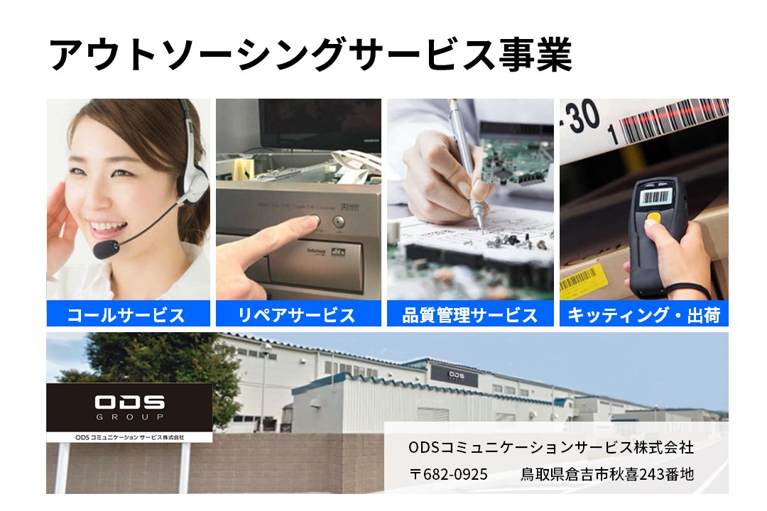 メーカー様、流通業者様向けアウトソーシング【業務委託・BPO】