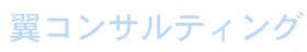 中小企業向け　経営力強化法コンサルティングサービス