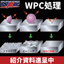 WPC処理＜表面マイクロテキスチャリングで卓越した摺動特性を＞