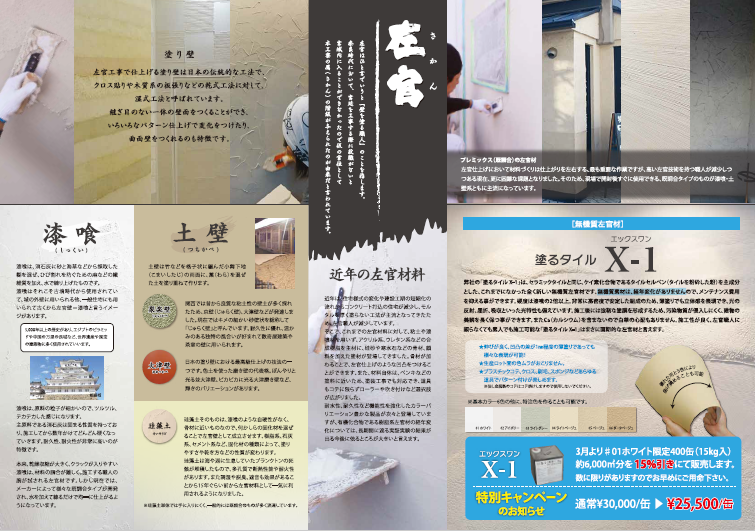 壁を塗る職人「左官（さかん）とは？」　※技術資料進呈