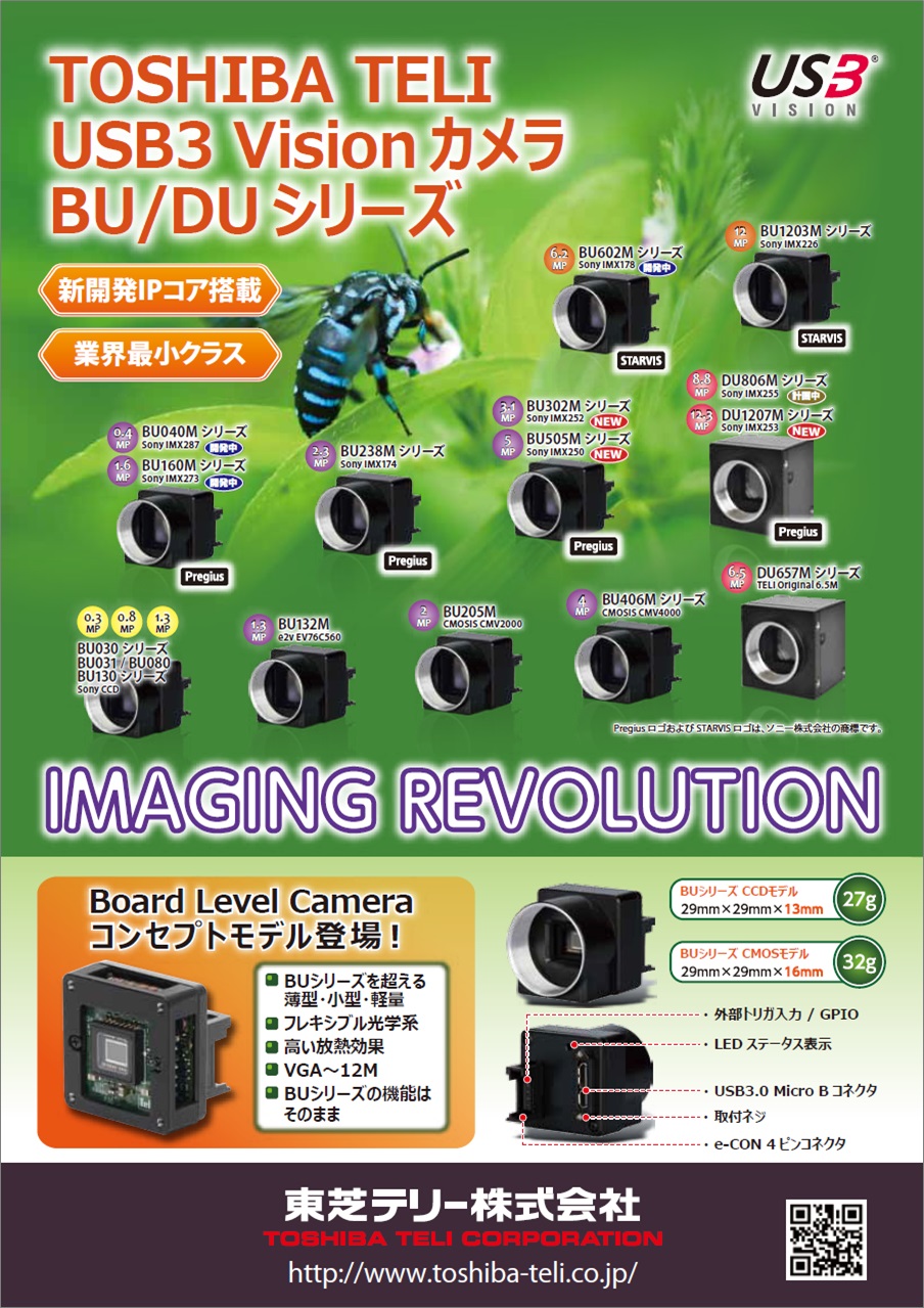 USB3 Visionカメラ BU/DUシリーズ カタログ