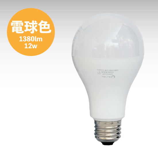 冷凍倉庫(低温貯蔵庫)対応LED電球【LDA12-LR】電球色