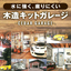 木造キットガレージ「シダーガレージ」【カナダ製材料を日本で加工】
