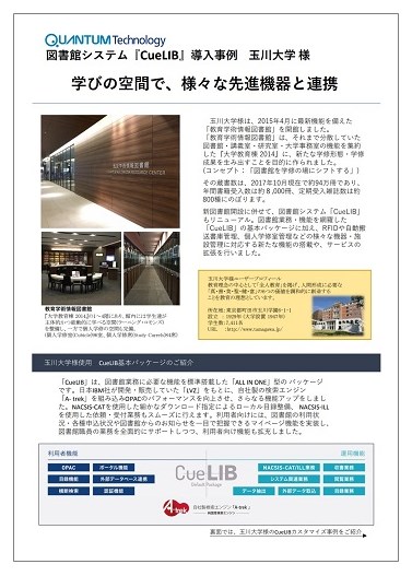【導入事例】図書システム『CueLIB』
