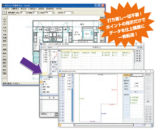 仕上積算ソフト『NEO仕上』 | アドバン - Powered by イプロス