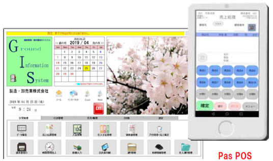 パーソナルレジスター『PasPOSとGISカラログシステム』