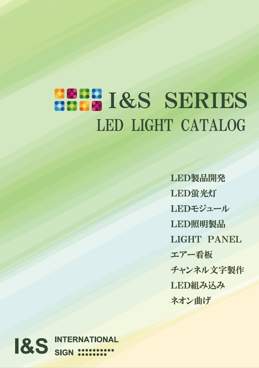 LEDライト 製品カタログ