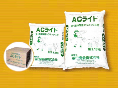 油・液体吸着材　『ACライト』