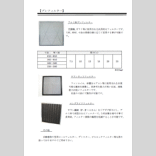 フィルター　製品カタログ