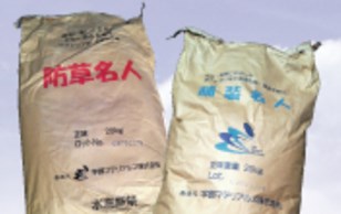 『防草名人』＆『舗装名人』