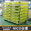 【自由設計】NICO台車【オリジナル台車】製作