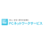 PCNS（PCネットワークサービス）