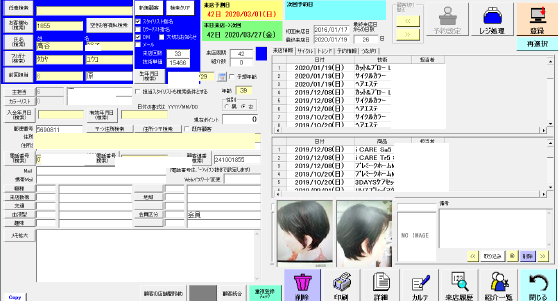 サロンシステム