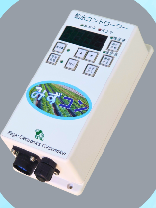 給水コントローラー『みずコン』