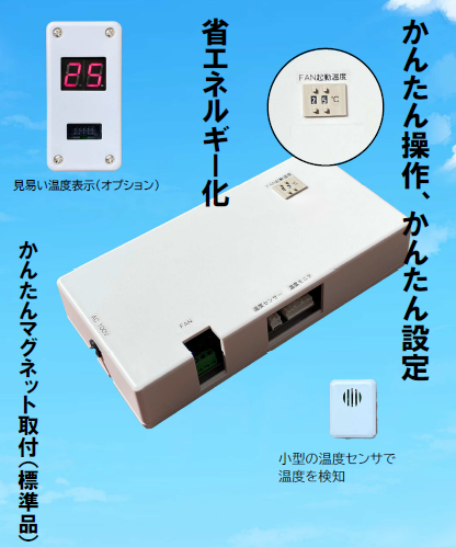 ファンコントローラ『FCU-1100B』