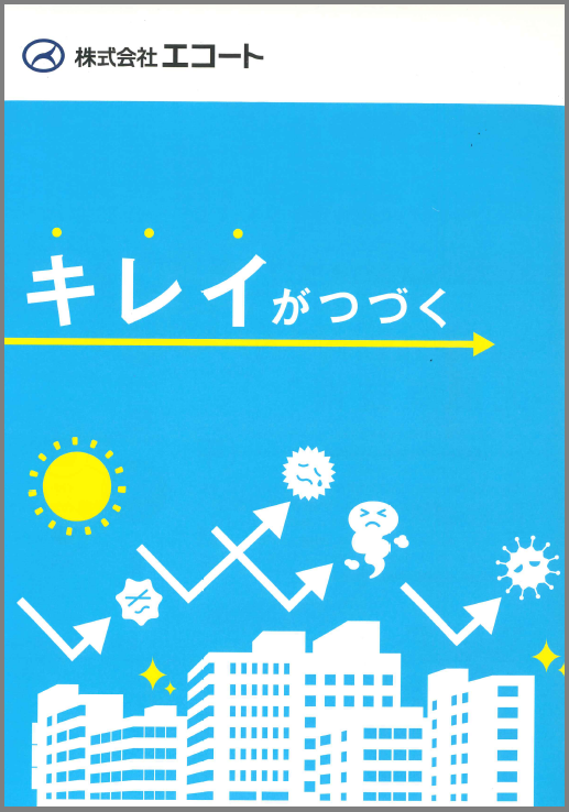 光触媒コート 総合カタログ
