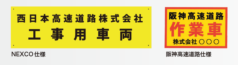 車両幕