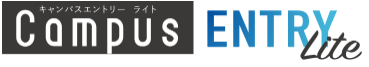Web出願システム『キャンパスエントリー　ライト』