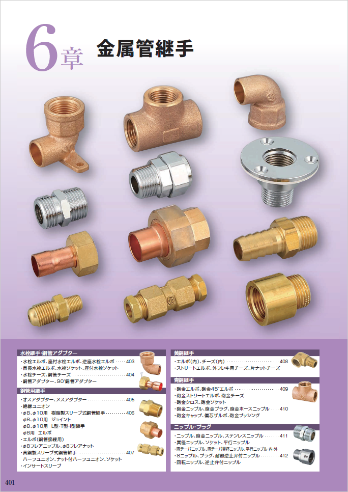 金属管継手 カタログ オンダ製作所 | イプロス
