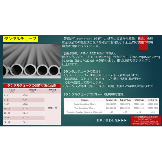 タンタルチューブJPEG用.jpg